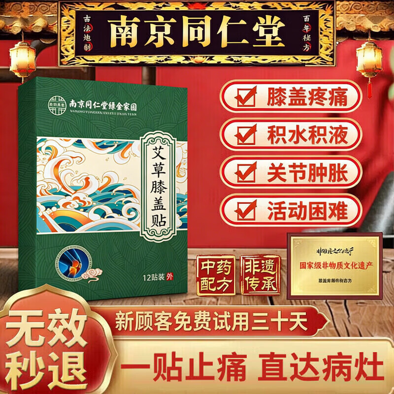 南京同仁堂膝盖积液关节炎滑膜炎专用膏药膝盖软骨磨损修复半月板损伤中老年 特强效 1对*1盒 【效果最好】 膝盖疼痛专用特强效