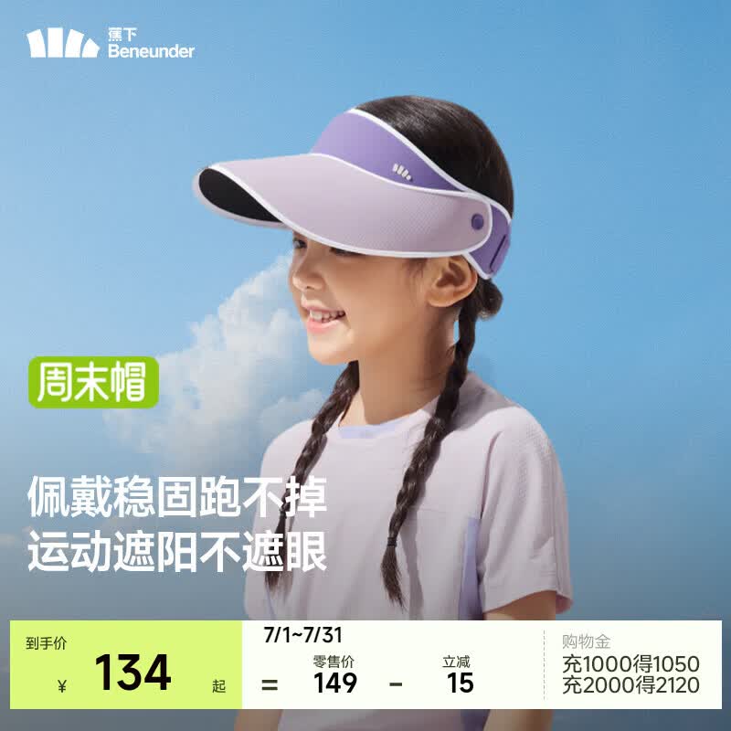 蕉下（beneunder）儿童男童女童遮阳防晒太阳帽运动轻薄天际防晒帽TS736 柔烟紫