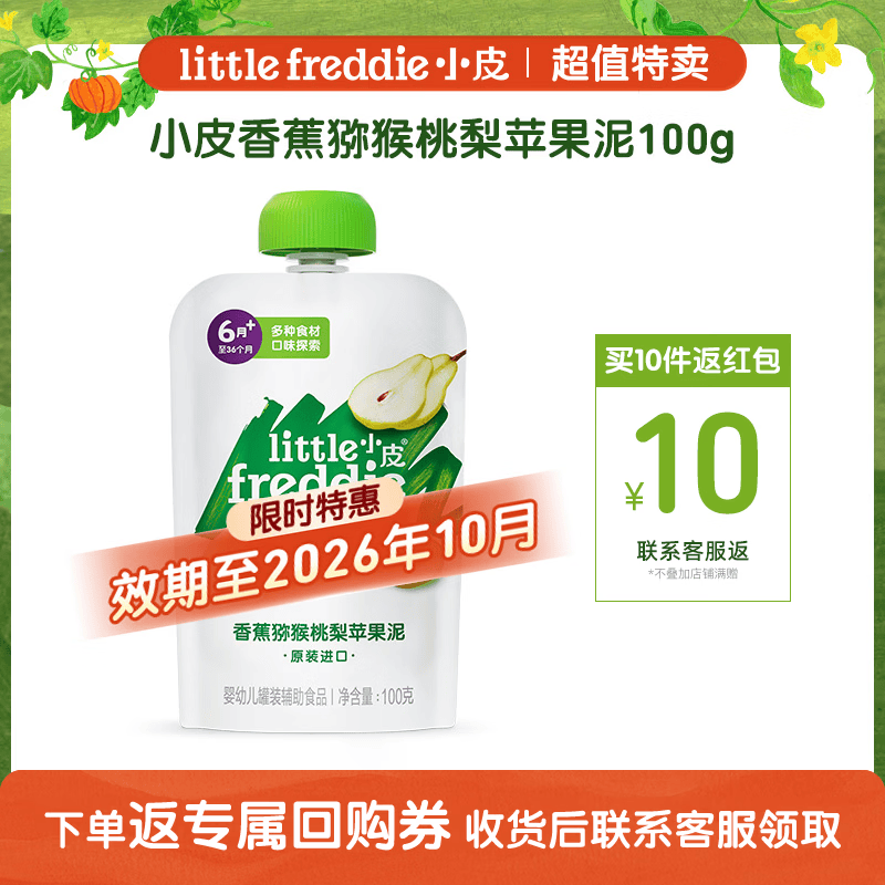 小皮婴儿黄宝石果泥拍10饭10 6.4元 - 86线报
