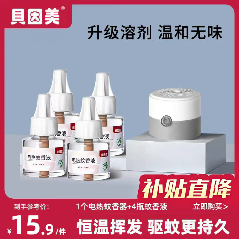 贝因美电热蚊香液1器4液 10.9元 - 86线报