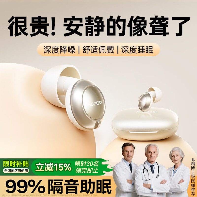 蒙奇奇(monqiqi)【隔音降噪No.1】睡眠耳塞防噪音睡觉睡眠专用超强隔音助眠耳塞 首发【专利降噪技术丨三重深度隔音】皓月白 侧睡不压耳丨静享深睡眠