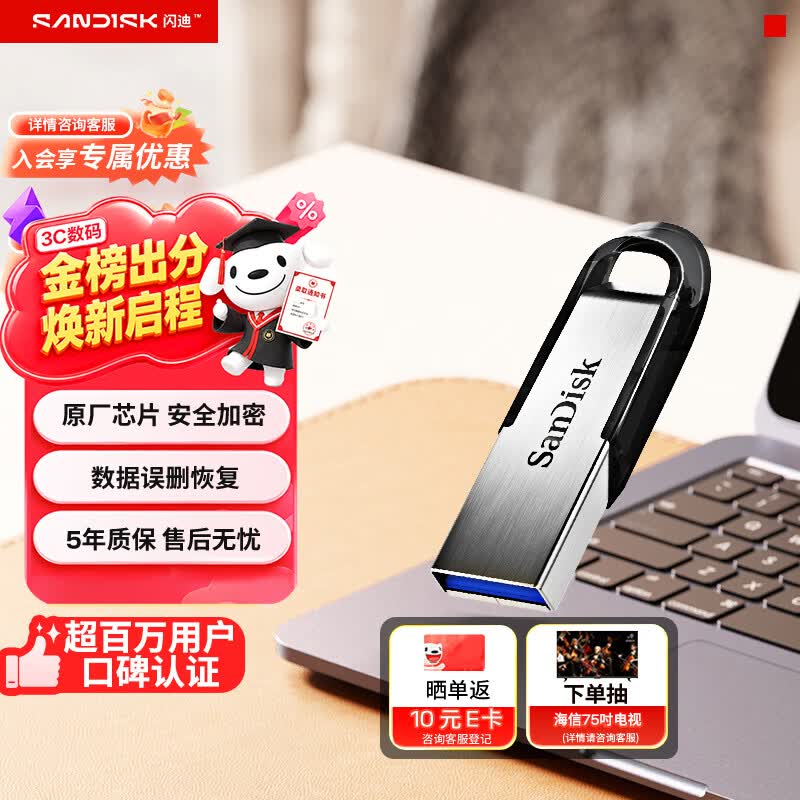 闪迪（SanDisk）64GB U盘 CZ73 安全加密 数据恢复 学习电脑办公投标 小巧便携 车载 大容量金属优盘