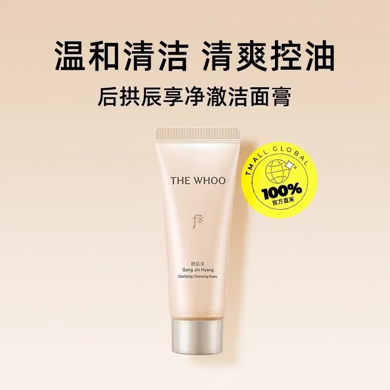 后（The history of Whoo）天气丹拱辰享气韵生润颜水沄洗面奶保湿温和清洁提亮肤色 拱辰享洁面40ml*1试用