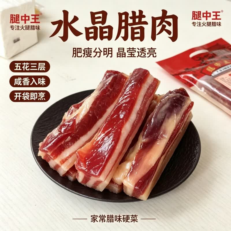 腿中王广式水晶五花腊肉400g 首单凑后12.46元