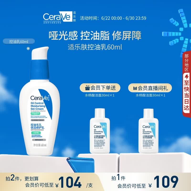 适乐肤（CeraVe）控油乳60ml（敏感肌控油修护保湿补水烟酰胺乳液男女士护肤礼物）