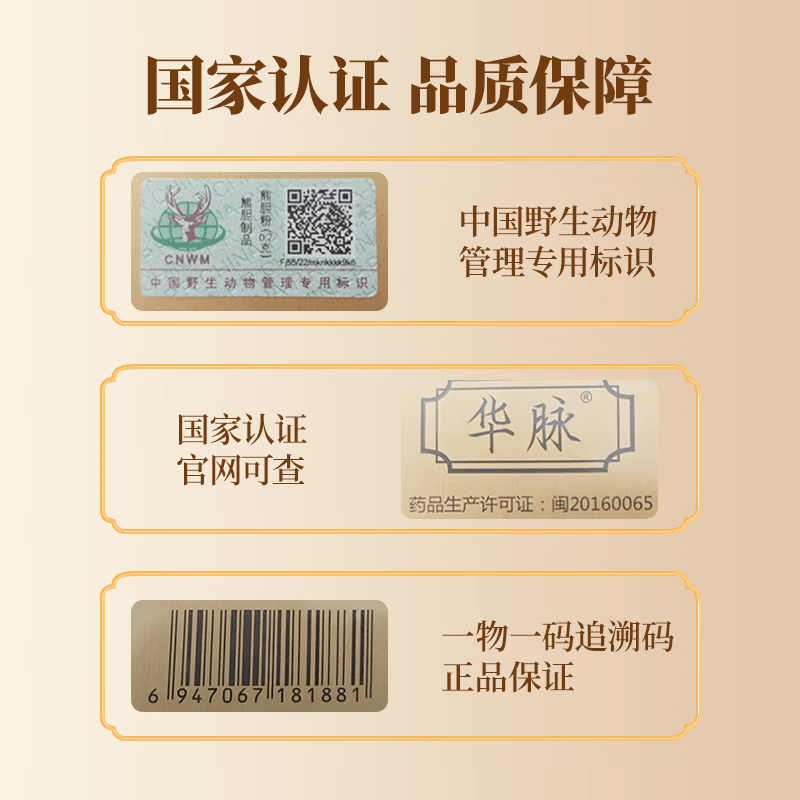 华脉熊胆粉清热平肝明目用于目赤肿痛咽喉国药肿痛准字俄罗斯解酒冻干金粉高纯度惊风,抽搐外治 【尝鲜装】1盒(0.1g*7瓶)