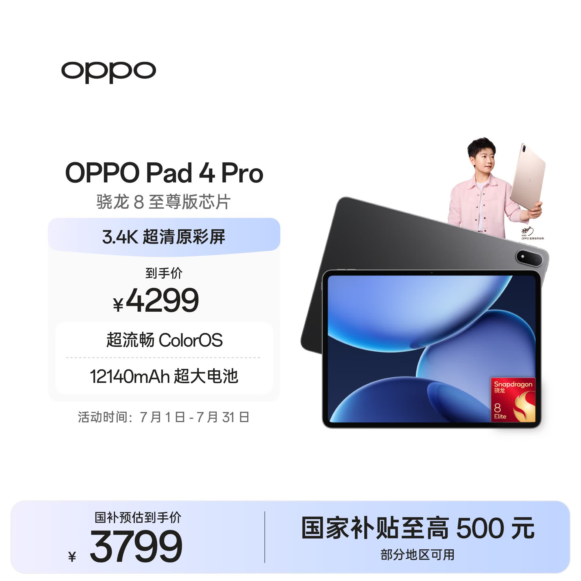 OPPO Pad 4 Pro 13.2英寸【国家补贴】平板电脑 高通骁龙8至尊版芯片 12GB+512GB 深空灰