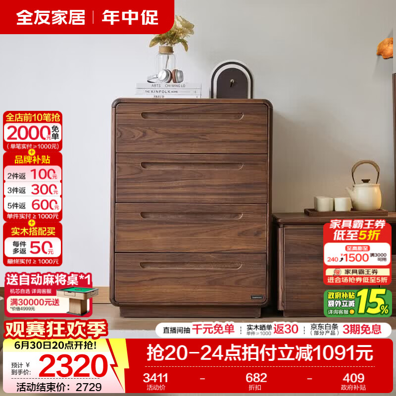 全友家居乌金木实木斗柜收纳柜一体靠墙客厅家用储物柜床尾置物柜子 【乌金木】四斗柜