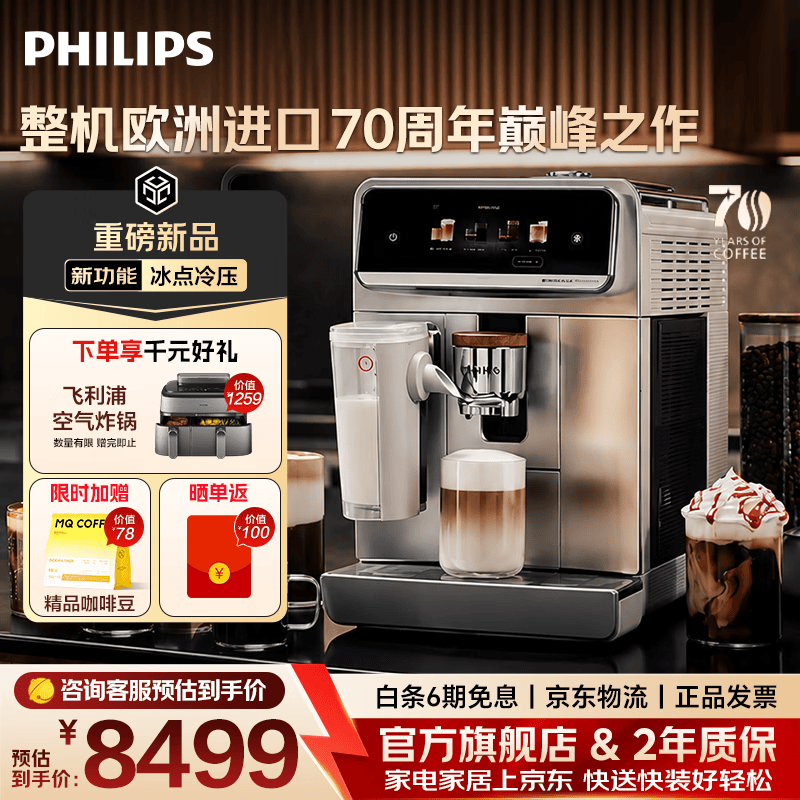 飞利浦（PHILIPS）【顶奢新品】家用全自动静谧研磨一体咖啡机新8系欧洲进口冰点冷压真冷萃冷热双奶泡系统EP8557/28