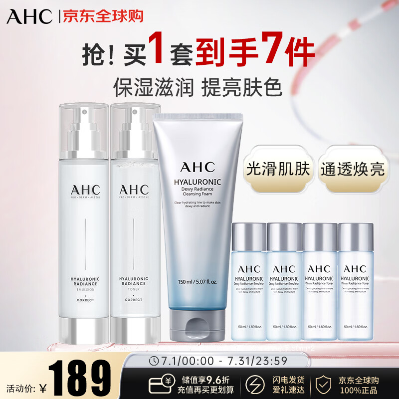 AHC小神仙水乳洁面套装350ml 护肤品保湿控油提亮【效期至27年4月】