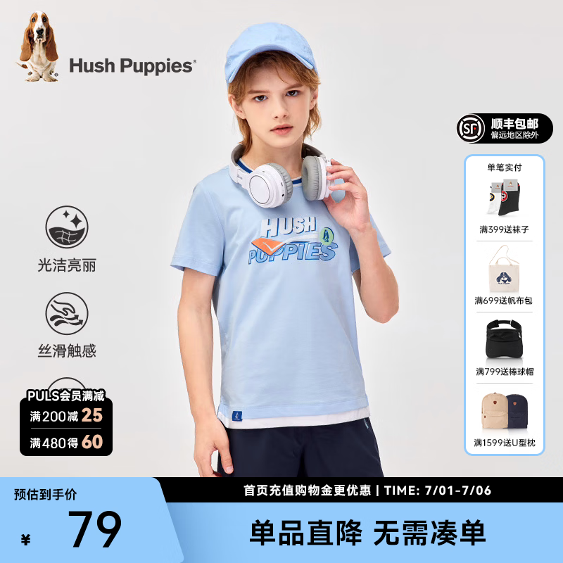 暇步士（Hush Puppies）童装儿童男童夏季新款轻薄丝滑云柔棉时尚休闲短袖圆领衫 冰晶蓝 140 cm