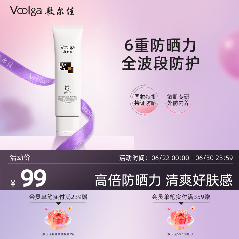 敷尔佳水感清透高倍防晒乳 防晒霜户外温和敏肌官方正品 50g(敏肌可用)
