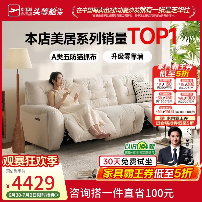 芝华仕头等舱云朵30202猫抓布艺电动功能沙发白2.26m法式奶油小户型客厅