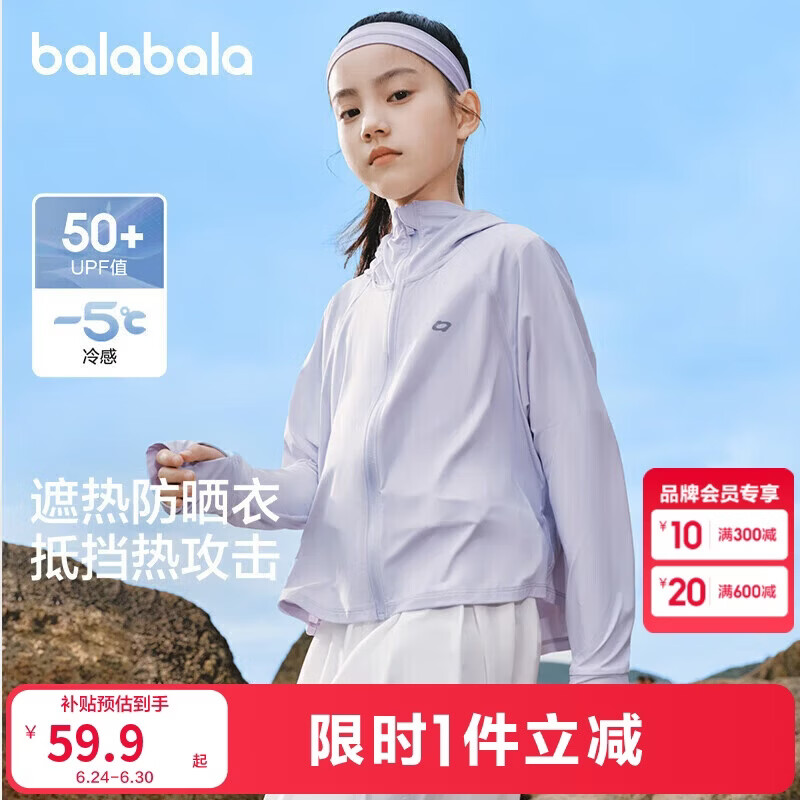 巴拉巴拉儿童防晒衣女童夏季薄款男童皮肤衣透气宝宝亲子防晒服UPF50+外套