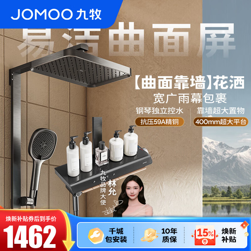 九牧（JOMOO）花洒全套淋浴套装增压除垢喷头琴键曲面置物淋浴器36709 【枪灰】