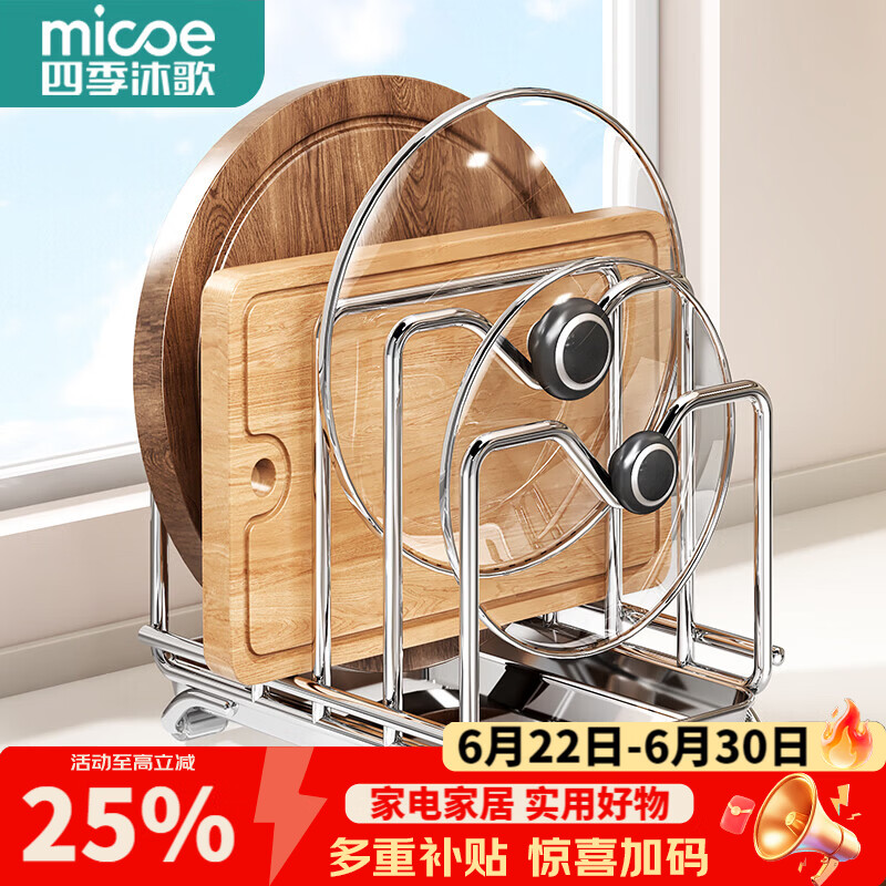四季沐歌（MICOE）304不锈钢锅盖架子放置架台面置物收纳神器砧板厨房菜板收纳沥水 【304不锈钢】四层款丨简易收纳丨集水易清
