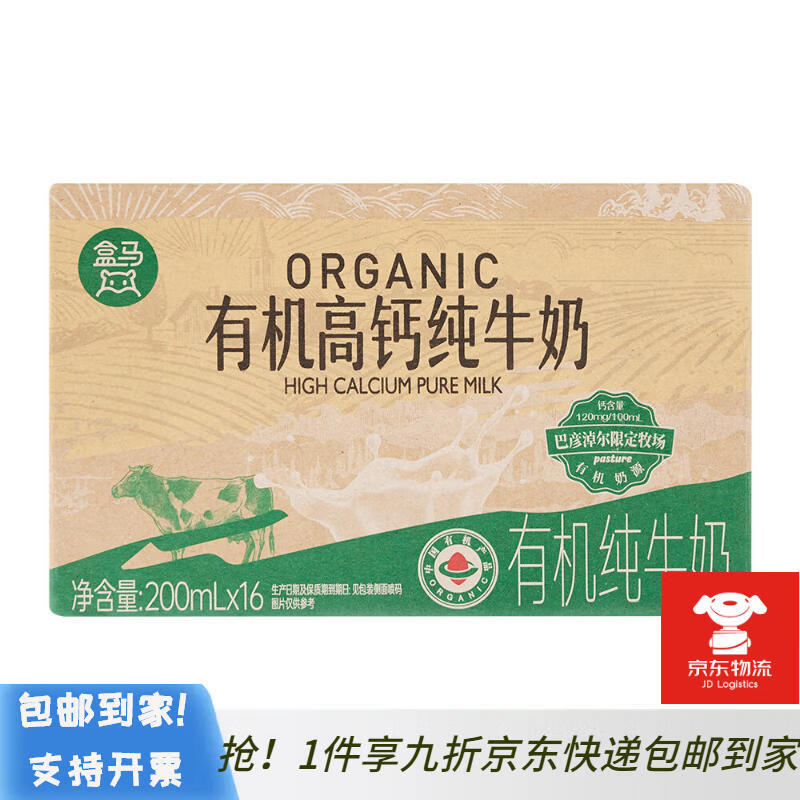 盒马 3.6有机高钙纯牛奶 200ml*16盒