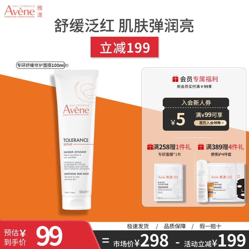 雅漾（Avene）芙蓉蜜敏肌高保湿舒缓泛红免洗涂抹面膜睡眠面膜礼物送女友 专研舒缓修护面膜100ml