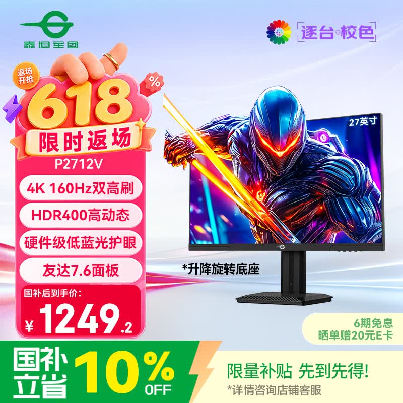 泰坦军团 27英寸4K 160Hz双模320Hz FastIPS HDR400硬件低蓝光 GAME+AI准星10Bit HDMI2.1电竞显示器P2712V