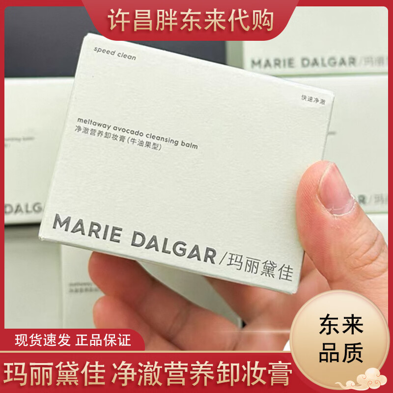 胖东来代购 卸妆膏牛油果 卸妆油娇嫩肌脸部清洁正品许昌 玛丽黛佳牛油果卸妆膏80ml
