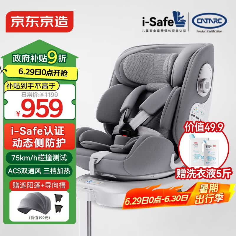 京东京造儿童安全座椅汽车0-6-12岁婴儿宝宝i-Safe双通风 商务舱3.0典雅灰