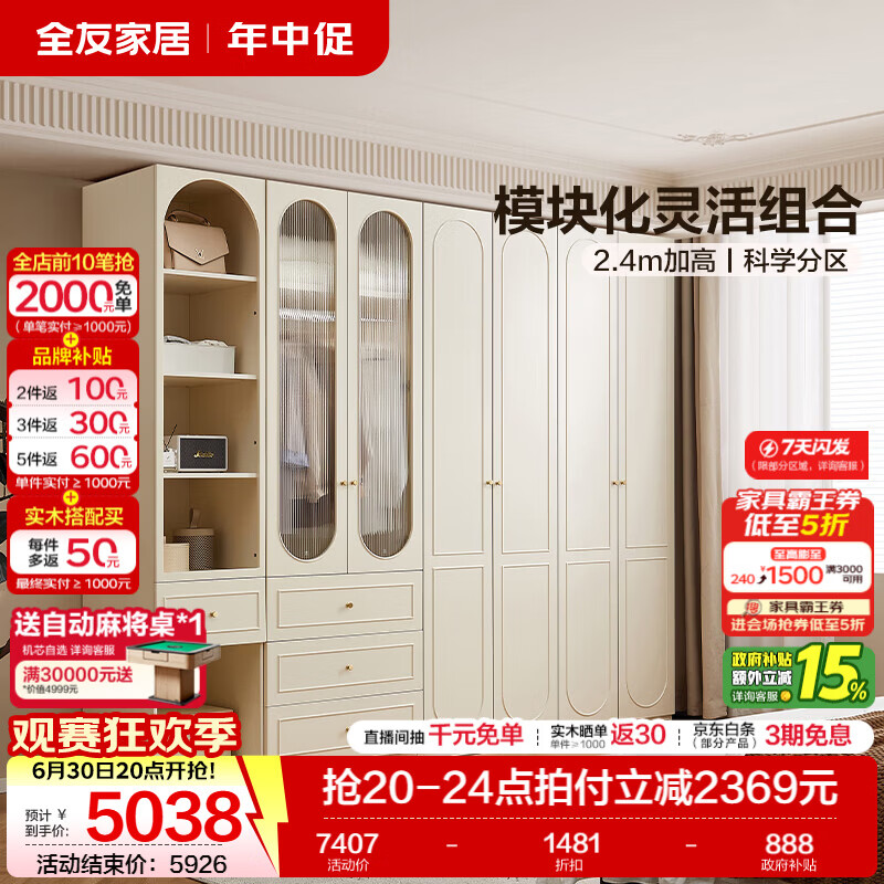 全友家居奶油轻奢风衣柜家用卧室顶天立地成品大衣柜分区设计储物收纳 【2.9*2.4m】二门玻璃衣柜+四门衣柜+边柜