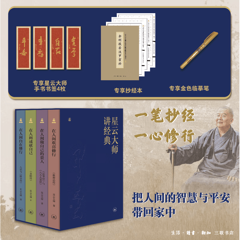 当当金刚经法华经系列 星云大师讲佛教经典全四册 精装函套+书口鎏金，附赠抄经本、抄经笔、星云大师手书亲笔字书签4张
