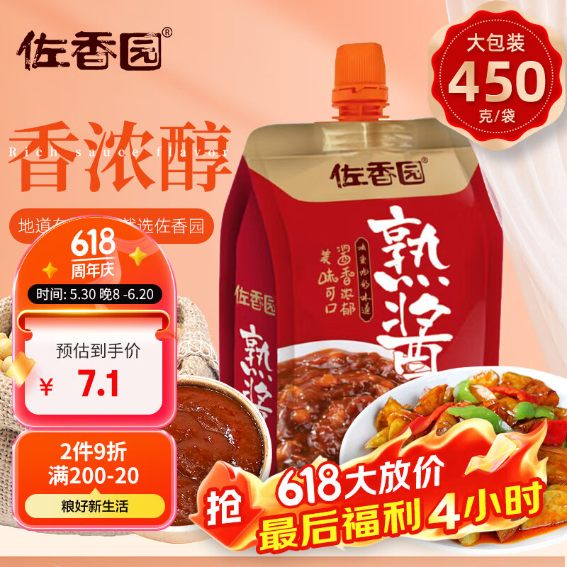 佐香园熟酱450g【黄豆酱】点蘸拌面酱 豆瓣酱  即食拌面下饭酱 东北大酱