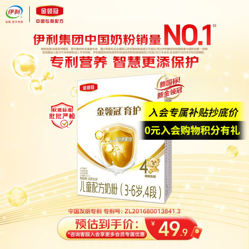 伊利伊利奶粉金领冠育护4段400克儿童配方牛奶粉四段400g 盒装 金领冠400克4段*1盒