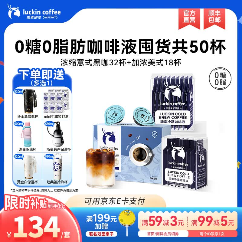 瑞幸咖啡0糖0脂浓缩咖啡液冰美式生椰拿铁14倍浓缩速溶无糖黑咖啡18ml 爆款组合【冷萃18杯+浓缩32杯】-效期27年3月