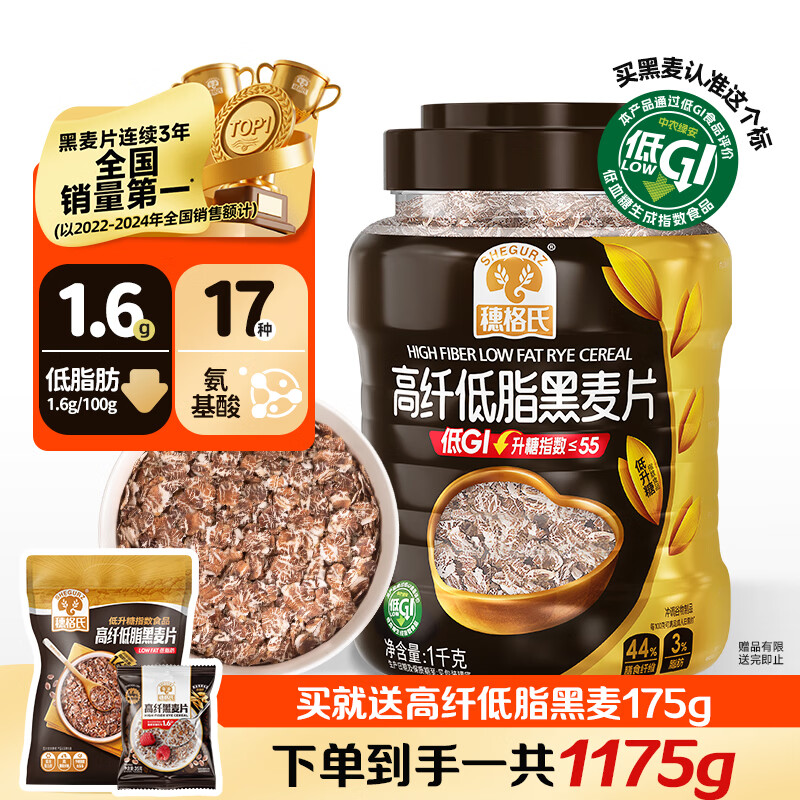 穗格氏（SHEGURZ）高纤黑麦片1000g罐装 即食营养早餐低GI低脂健身代餐燕麦片无糖精