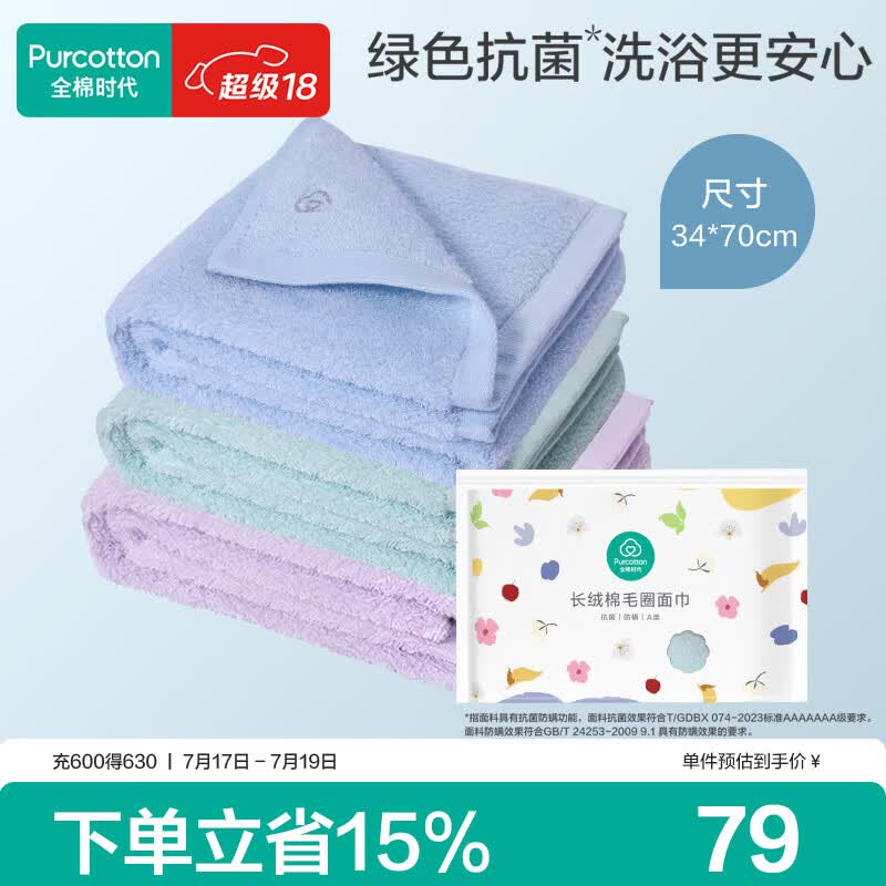全棉时代毛巾抗菌升级0添加纯棉面巾3条装薄荷绿/冰川蓝/蝶香紫34*70cm