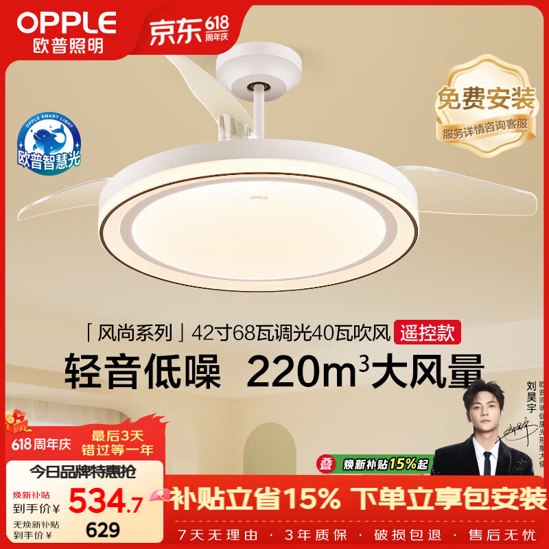 欧普照明（OPPLE）风扇灯吊扇灯遥控一体LED照明全光谱餐厅卧室灯厨房吊灯68瓦风尚
