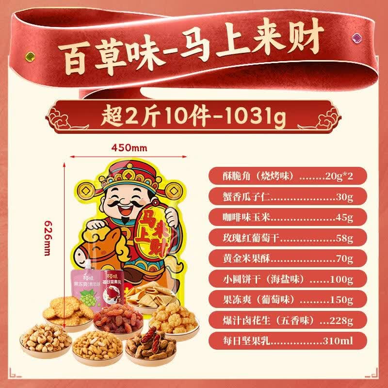 百草味坚果礼盒装干果蜜饯零食大礼包新年送礼走亲访友可一件2025 零食大礼包马上发财1031g
