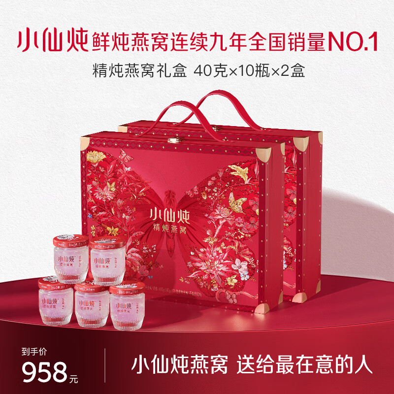 小仙炖精炖燕窝 蝶羽礼盒40g*20瓶低糖鲜炖送孕妇妈妈即食品七夕礼物