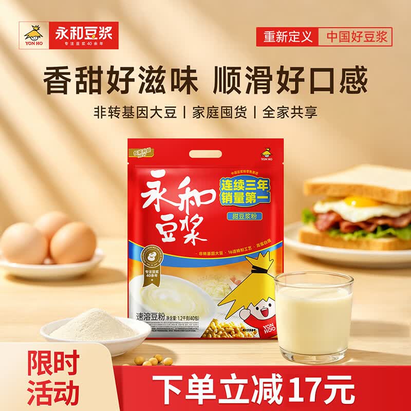 永和豆浆甜豆浆粉1.2kg 30g*40小包 高蛋白 非转基因即食代餐 量贩装