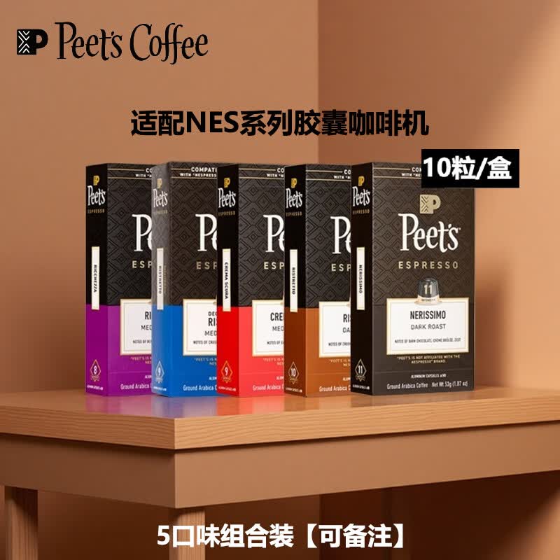 皮爷咖啡皮爷原装进口胶囊咖啡美式浓缩黑咖啡粉适配nespresso胶囊机 5盒265g-效期27年3月