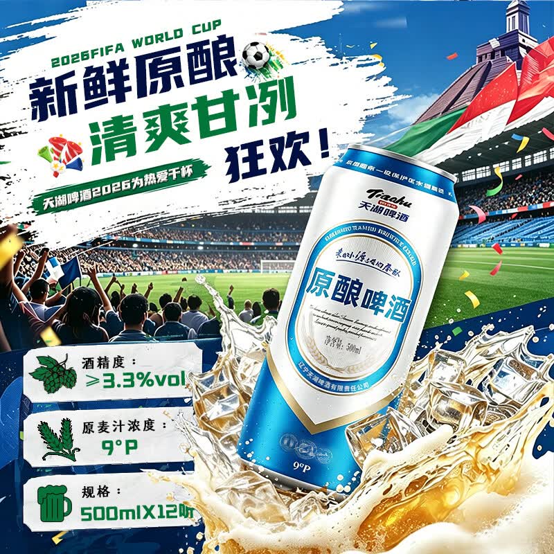 天湖9度原酿啤酒拉格工艺500ml*12罐辽宁特产啤酒京东自营整箱装