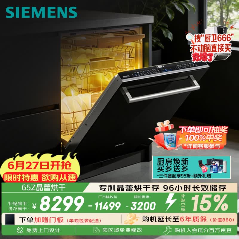 西门子（SIEMENS）【双一级认证超省水省电】150升以上容积晶蕾烘存黑魔镜洗碗机嵌入式 SJ65ZX00MC(送黑玻璃门板）