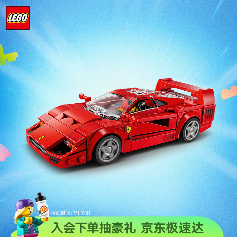 乐高（LEGO）积木赛车系列76934 法拉利F40男女孩儿童玩具生日礼物家居摆件
