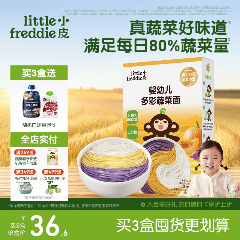 小皮（Little Freddie）婴幼儿面条多彩蔬菜面175g 宝宝面条儿童面条婴儿辅食6-12个月