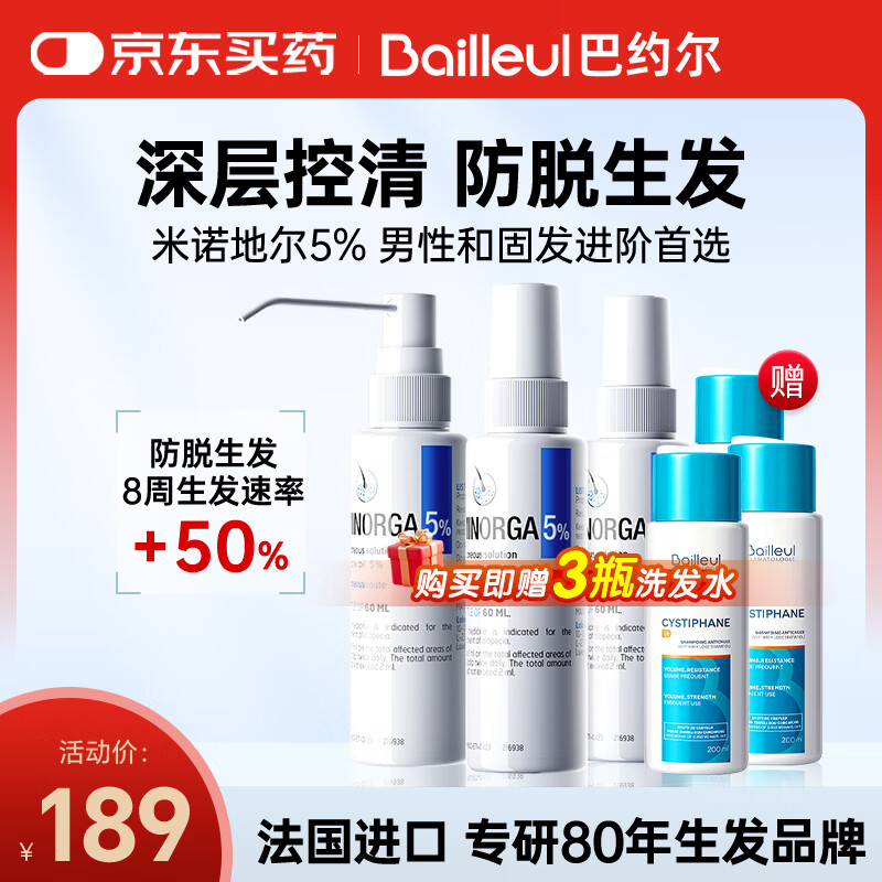 巴约尔法国小白管米诺地尔酊5%浓度生发液防脱发育发搽剂 60ml*3瓶【第二代米诺】清爽不油腻