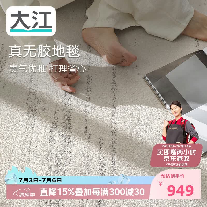 大江星光宝石无胶地毯客厅2026新款免洗可擦轻奢高级感160x300cm