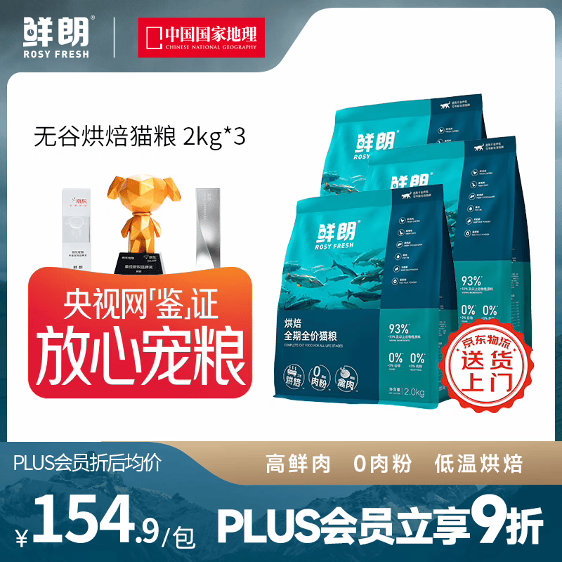 鲜朗【PLUS专享】烘焙全阶段猫粮禽肉鱼肉兔肉幼猫粮主食冻干粮囤货装 烘焙猫粮(禽肉)2kg*3