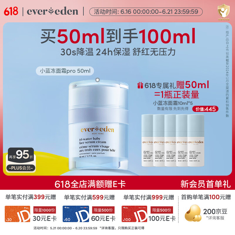 EVER EDEN婴儿面霜儿童晒后舒缓保湿面霜小蓝冻pro宝宝面霜50ml美国进口