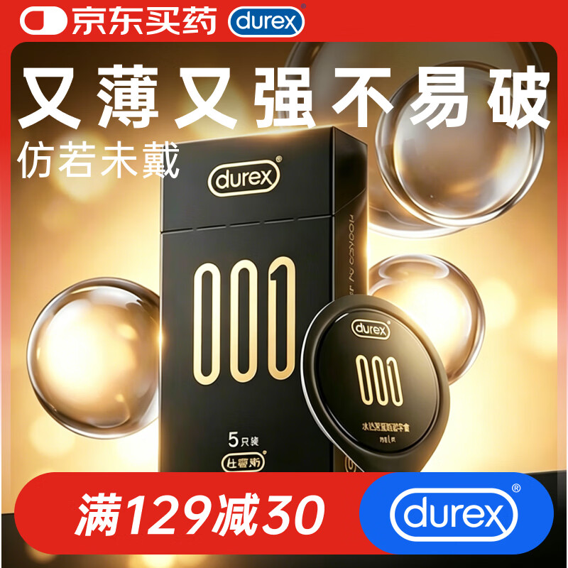 杜蕾斯（durex）避孕套安全套超薄黑金001 5只隐形裸入套男女成人情趣计生用品