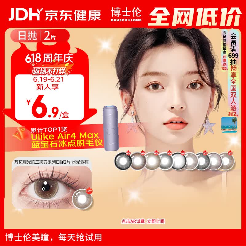 博士伦美瞳日抛彩色隐形眼镜自然混血大小直径美瞳光的三次方2片
