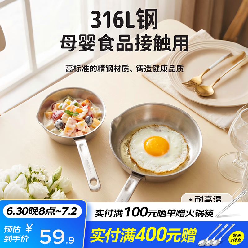 凌丰（LINKFAIR）小厨宝煎锅316L不锈钢平底锅小热油锅家用无涂层电磁炉燃气灶通用 14cm