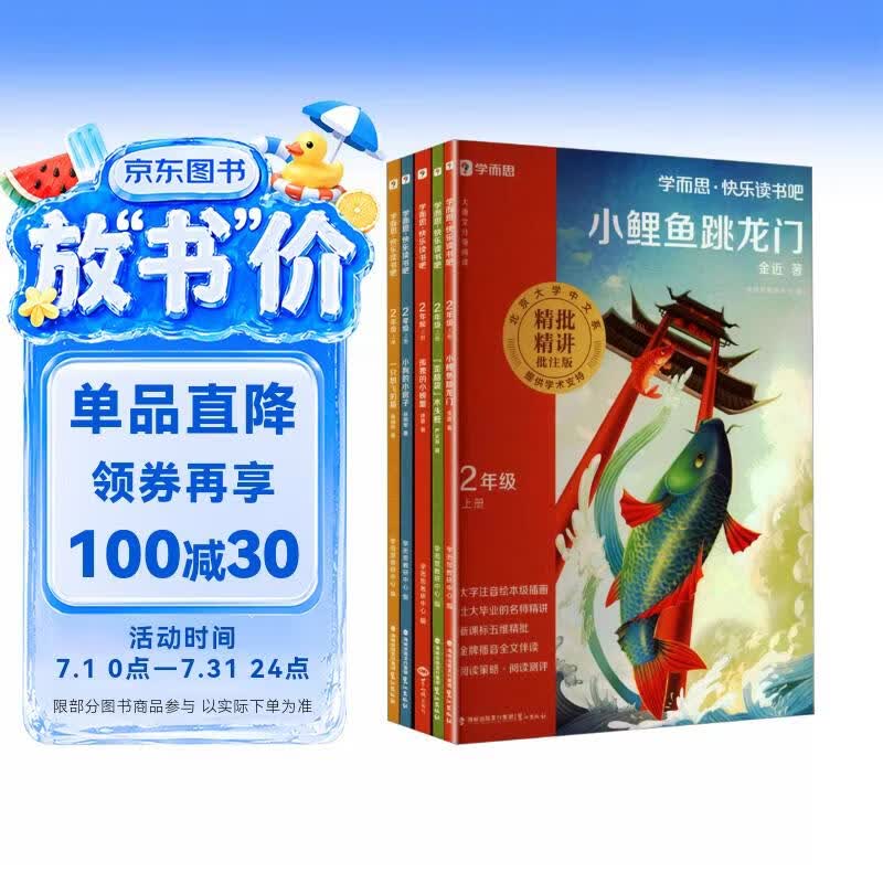 学而思 2026新版快乐读书吧二年级上册 全五册课外阅读必读书目同步新教材语文人教版教材配套课外书籍读物 歪脑袋木头桩 孤独的小螃蟹 小狗的小房子 小鲤鱼跳龙门 一只想飞的猫