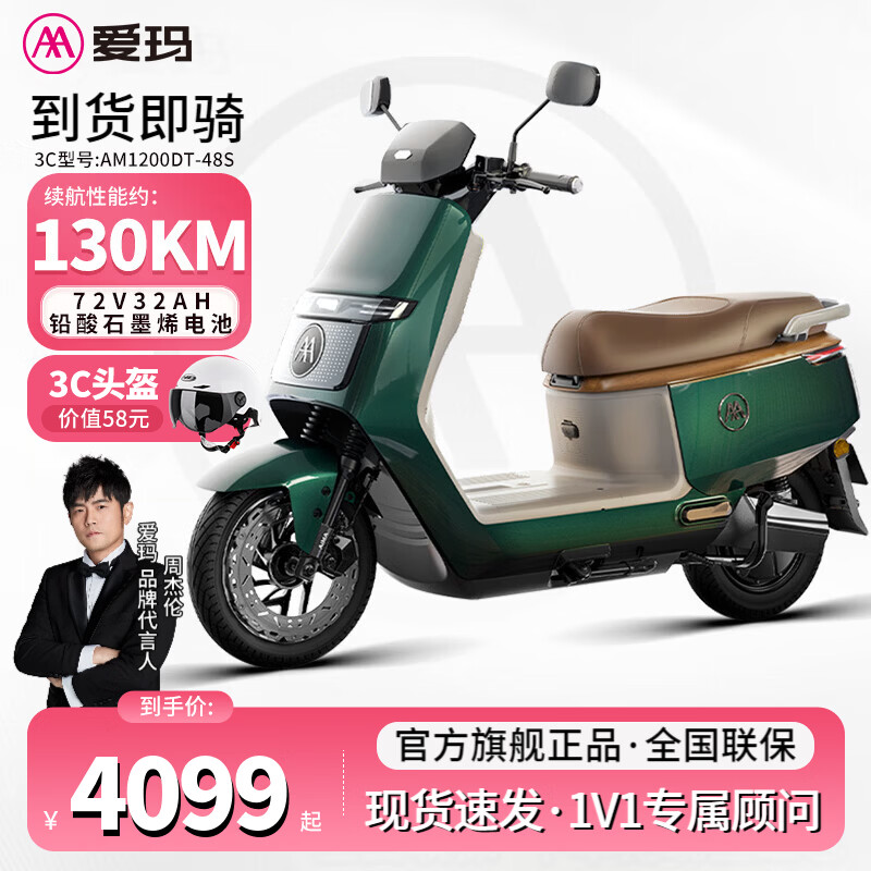 爱玛（AIMA）仰望A5长续航电动车成人豪华时尚男女踏板车智能电瓶车电动摩托车 帝王绿丨72V32AH铅酸石墨烯电池丨TCS防侧滑